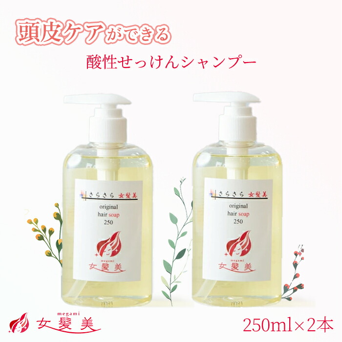 【正規品】髪質改善シャンプー&トリートメントたっぷりサイズふ 楽天市場】ふわさら女髪美 シャンプー & トリートメント セット 250ml