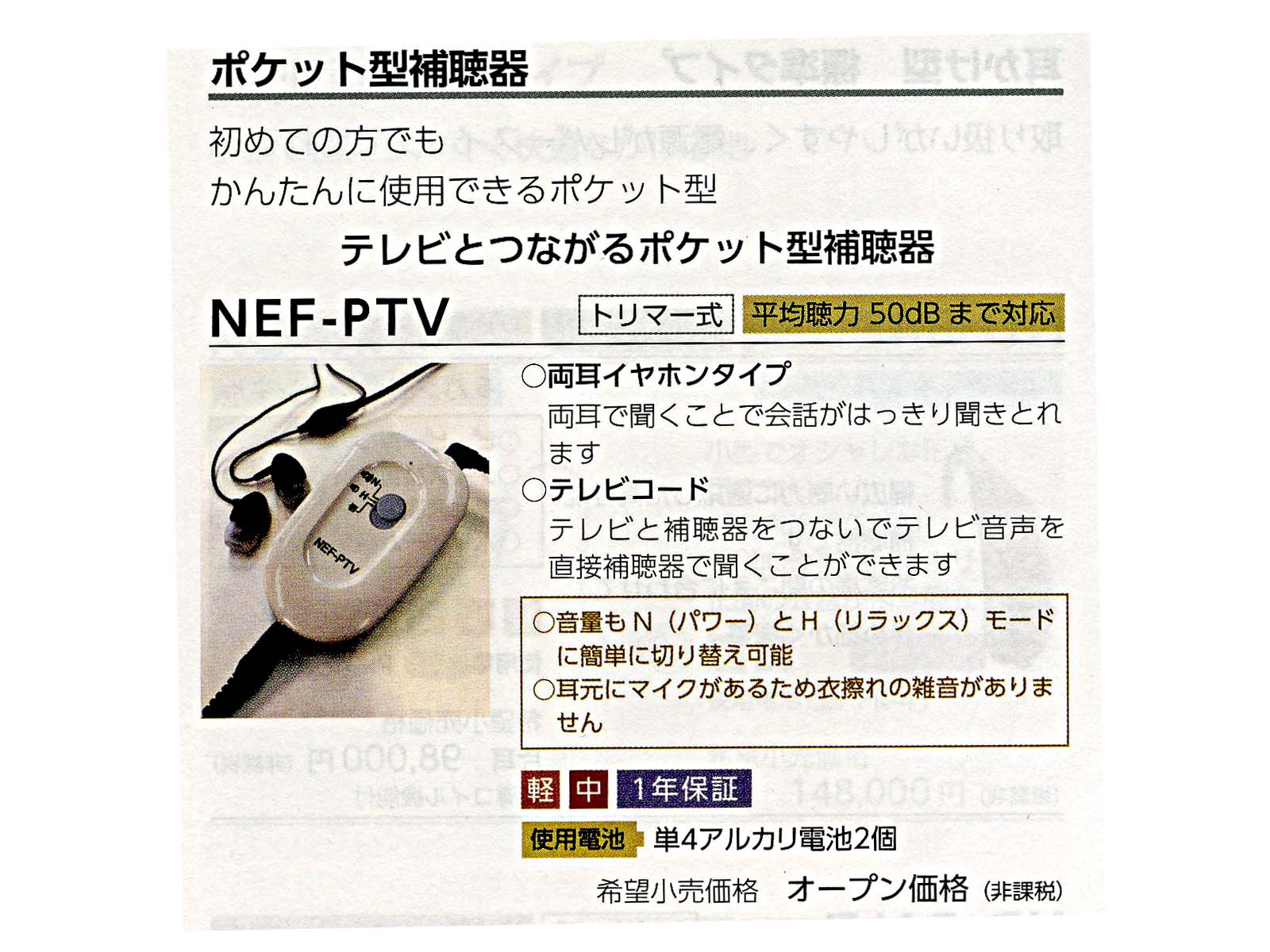 市場 ニコン 日本製補聴器 イヤホンタイプテレビ接続 イヤファッション NEF-PTV 両耳 ポケット型 補聴器