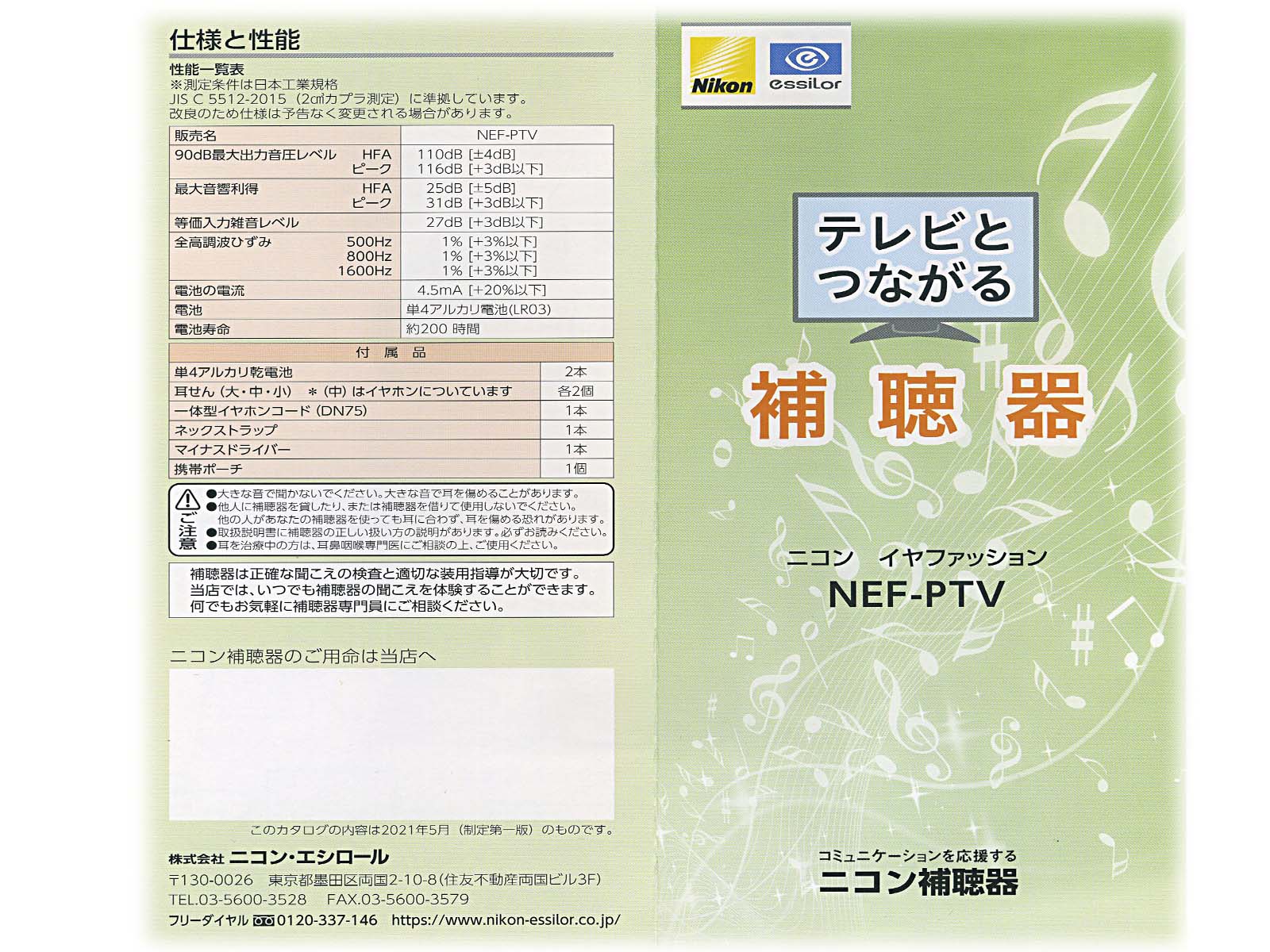 市場 ニコン 日本製補聴器 イヤホンタイプテレビ接続 イヤファッション NEF-PTV 両耳 ポケット型 補聴器