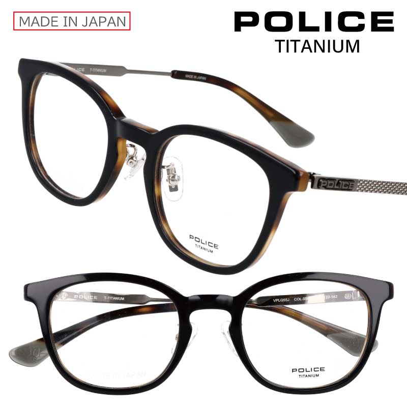 メガネ ポリス POLICE VPLQ55J 05GH ブラウン べっ甲 茶色 日本製 チタン 眼鏡 メガネフレーム 眼鏡フレーム 度付き 可 度なし メンズ 男性用 ロゴ おしゃれ ファッション シンプル おすすめ 正規品 正規販売店 ビジネス プレゼント ギフト 小さめ 送料無料 都会的