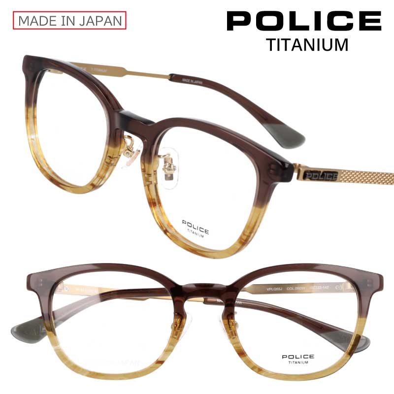 メガネ ポリス POLICE VPLQ55J 06DW クリアブラウン ツートンカラー日本製 チタン 眼鏡 メガネフレーム 眼鏡フレーム 度付き 可 度なし メンズ 男性用 ロゴ おしゃれ ファッション シンプル おすすめ 正規品 正規販売店 ビジネス プレゼント ギフト 小さめ 送料無料 都会的|メガネサングラスのDOURAKU