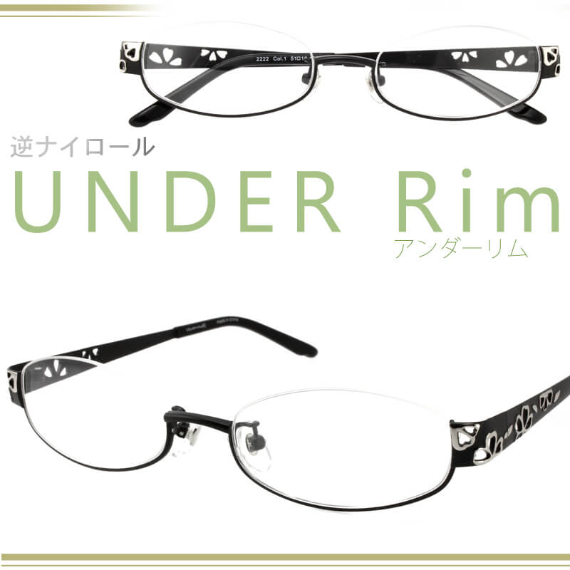 楽天市場】逆ナイロール アンダーリム underrim 2222-8