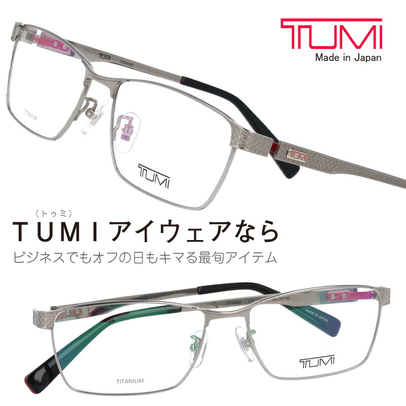 メガネ Vtu039j 0579 グレー ビジネス トゥミ 眼鏡 ブランド 男性用 40代 Tumi ツミ 40代 抜群のフィット感と長時間の使用に耐えうるその柔軟性はまさにビジネスマンの味方 プラスチック メンズ 代 30代 50代 お洒落 オシャレ かっこいい ギフト 就職祝い 昇進祝い 渋い