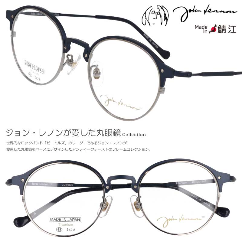 丸メガネ 度付き 度なし 対応 可 ジョンレノン メガネ JL P305 2 48サイズ 正規品 限定 度付き 度付き対応 ネイビー シルバー チタン 軽量 日本製 フレーム 鯖江 伊達メガネ 丸メガネ 丸 小さい 小さめ サーモント メンズ レディース レトロ オススメ アンティーク調