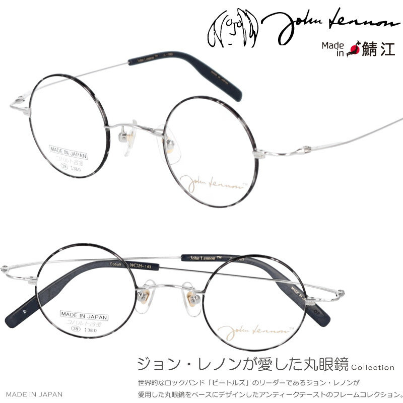 メガネ John Lennon Jl 1063 Lennon John Jl 1063 2 39サイズ コバルト合金でより一層軽く進化 ジョンレノンクラシコ アイテムラウンド型 土日も発送可能 レトロ系 丸メガネ 丸い 眼鏡 レトロ系 にオススメ 一本は持っておきたい 日本製 鯖江 メガネ 軽量 レトロ