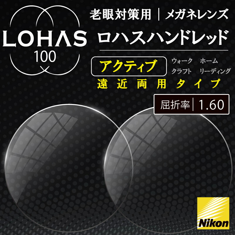 楽天市場】遠近両用メガネ メガネレンズ nikon ロハスセブン