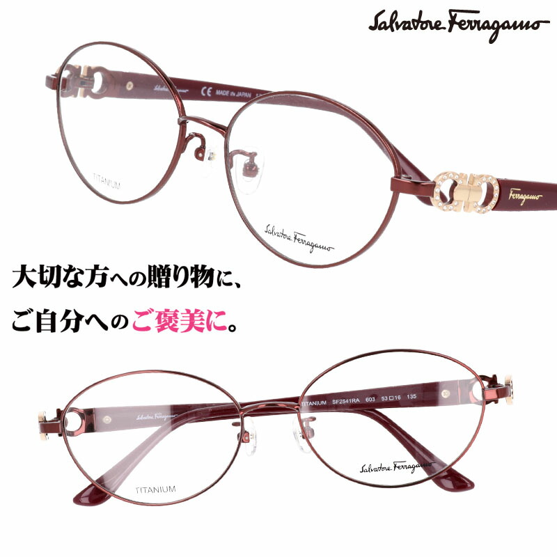 Ferragamo 眼鏡 フェラガモ フェラガモ 正規商品販売店 サルヴァトーレ Sf2541ra フェラガモ Salvatore サルヴァトーレ Salvatore 眼鏡 メガネ 603 ワインレッド 赤 メガネ おしゃれ ブランド眼鏡 ブランド メガネフレーム レディース 女性用 プレゼントに最適 ギフト Ferragamo 眼鏡 フェラガモ フェラガモ 正規商品販売店 サルヴァトーレ Sf2541ra フェラガモ Salvatore サルヴァトーレ Salvatore 眼鏡 メガネ 603 ワインレッド 赤 メガネ おしゃれ ブランド眼鏡 ブランド メガネフレーム レディース 女性用 プレゼントに最適 ギフト