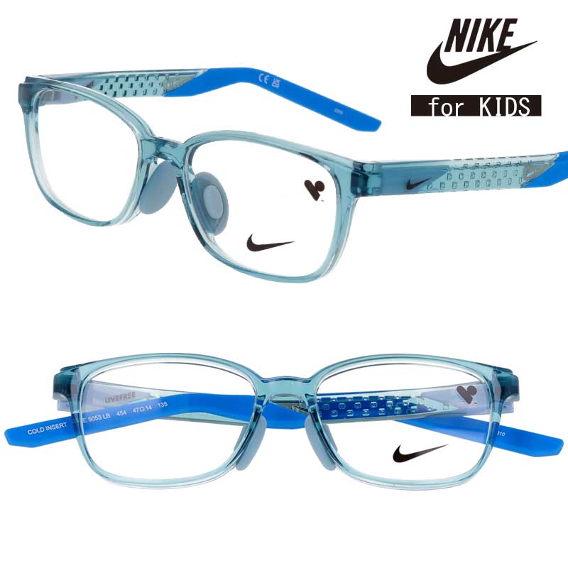 NIKE ナイキ 子供用 5053lb-454 クリアブルー 軽量 キッズ ジュニア 汗に強い 安全性 スポーツ ズレにくい 小学生 おすすめ 男の子 BOYS 男児 男子 入学祝い 誕生日 プレゼント おしゃれ カッコいい 勉強 集中 ロゴ アイウェア お値打ち ゲーム 読書 子供｜メガネサングラスのDOURAKU