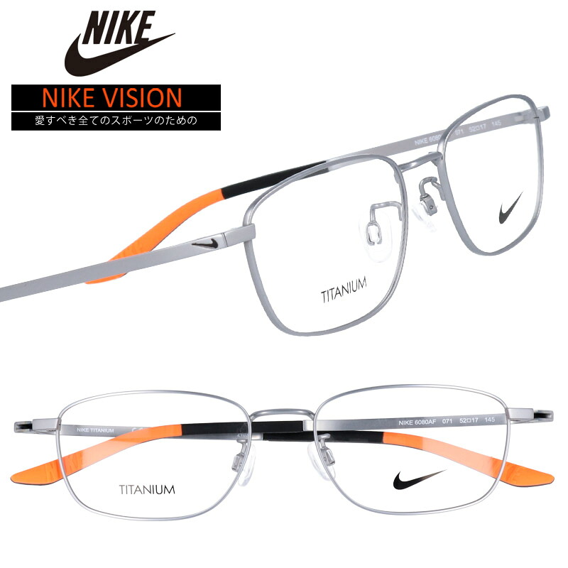 NIKE ナイキ 6080af-071 シルバー 52□17 nike 正規品 国内正規品 眼鏡 メガネ フレーム チタン メンズ ロゴ シンプル おしゃれ スポーツ プレゼント ギフト