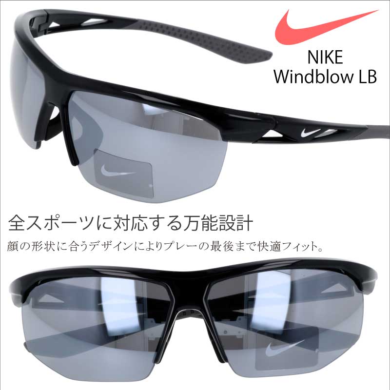 NIKE - ナイキ WINDBLOW LB FV2374 010 サングラス ブラック 楽天市場】ナイキ サングラス fv2374 010 WINDBLOW LB NIKE