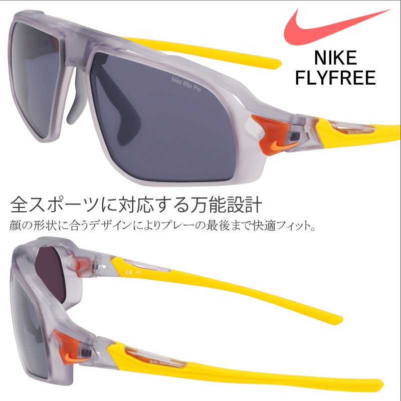 ナイキ サングラス スポーツサングラス FV2387 012 マットグレー FLYFREE NIKE メンズ 男性 おしゃれ ブランド スポーツ ゴルフ ジョギング 野球 ランニング マラソン 自転車 サイクリング 紫外線カット uvカット 紫外線対策 送料無料｜メガネサングラスのDOURAKU