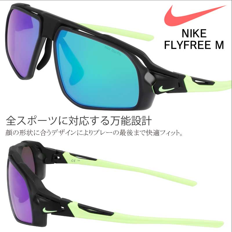 ナイキ サングラス スポーツサングラス FV2391 010 ブラック 黒 グリーン ミラーレンズ FLYFREE NIKE メンズ 男性 おしゃれ スポーツ ブランド ゴルフ ジョギング 野球 ランニング マラソン 自転車 サイクリング 紫外線カット uvカット 紫外線対策 送料無料