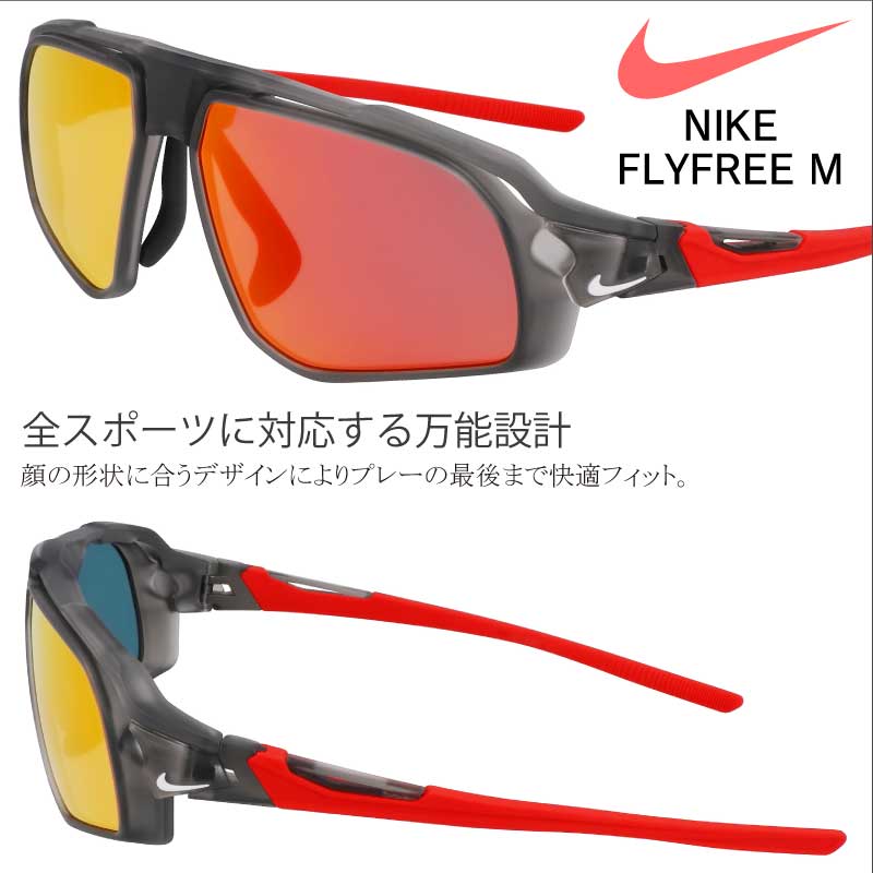 ナイキ サングラス スポーツサングラス FV2391 060 マットグレー レッド ミラーレンズ FLYFREE NIKE メンズ 男性 おしゃれ スポーツ ブランド ゴルフ ジョギング 野球 ランニング マラソン 自転車 サイクリング 紫外線カット uvカット 紫外線対策 送料無料