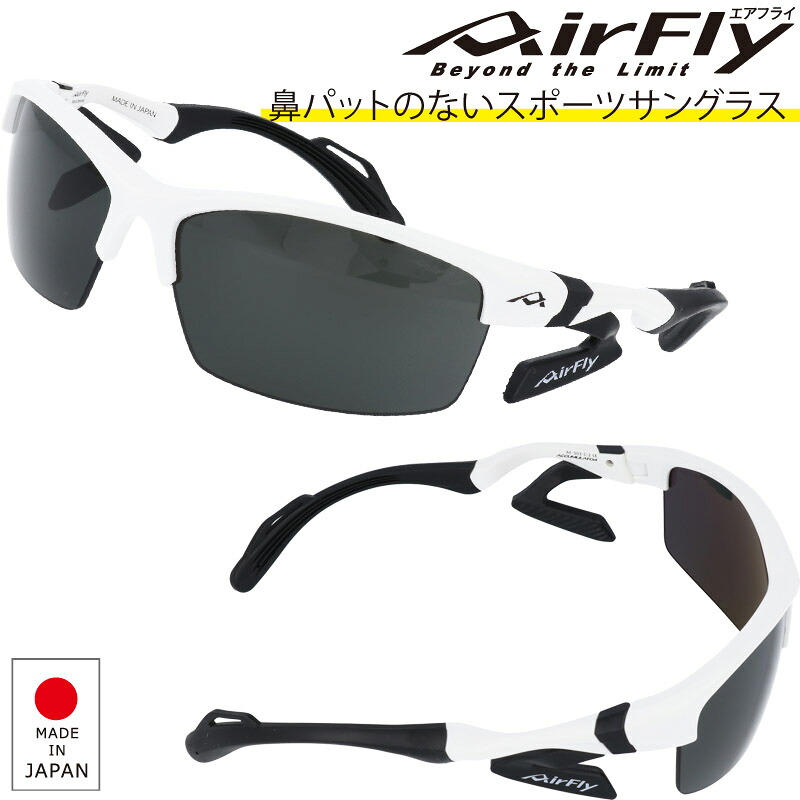 エアフライ AF-303 2 Airfly エアフライ 鼻パットの無い スポーツサングラス 日本製 ゴルフ ジョギング ゴルフコンペ 記念品 サイクル 自転車 メンズ レディース サングラス 世界初のノーズパッドレス AirFly japan ホワイト｜メガネサングラスのDOURAKU