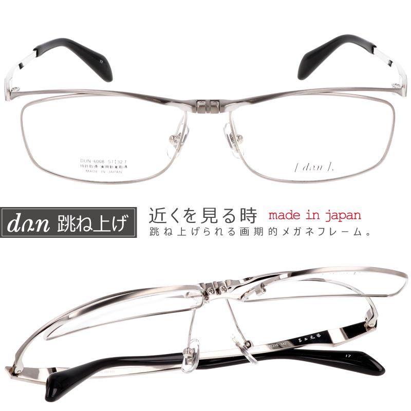 楽天市場】跳ね上げ メガネ 跳ね上げ式 ドゥアン dun-6008-4 ネイビー
