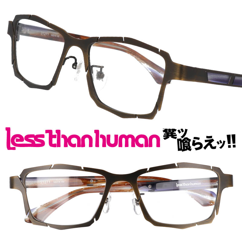 楽天市場 Less Than Human 9610 レスザンヒューマン アンティークブロンズ 日本製 Made In Japan 面白い メガネ 眼鏡 人と違うメガネ クリエイティブ カッコいい 送料無料 メガネサングラスのdouraku