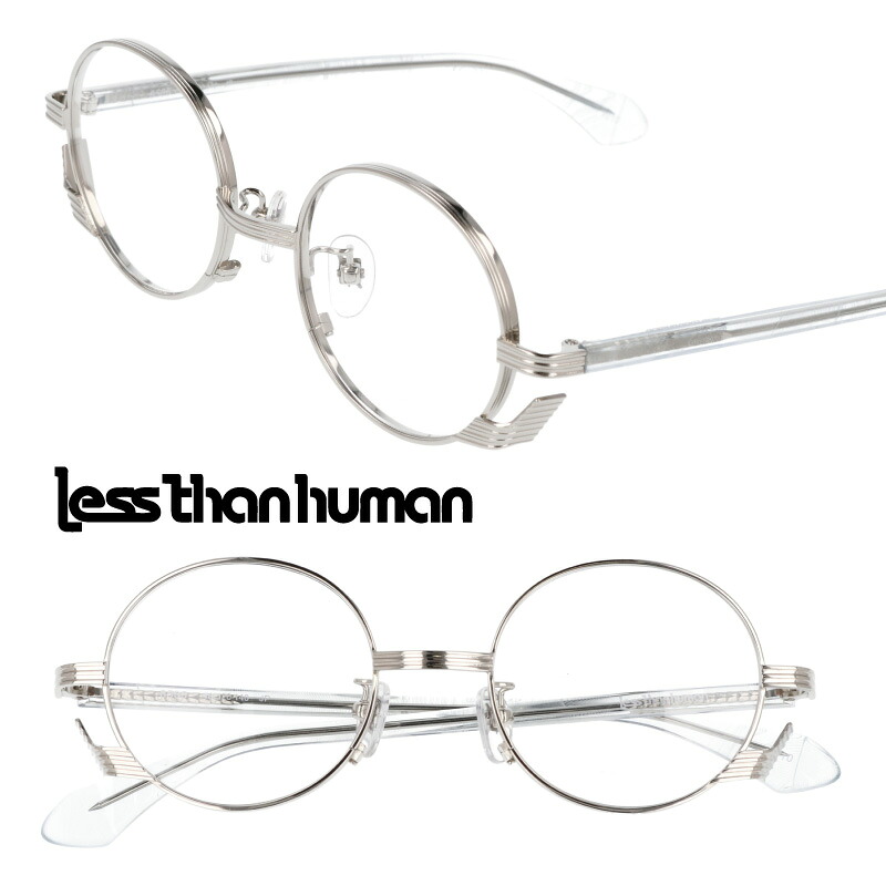 LESS THAN HUMAN 8585 1010 レスザンヒューマン シルバー 日本製 made in japan メガネ 眼鏡 メガネフレーム 人と違うメガネ クリエイティブ 個性的 お洒落 スチームパンク 送料無料 新作 コレクション コレクター レスザン 遊び心 唯一無二 眼鏡好き 人間以下