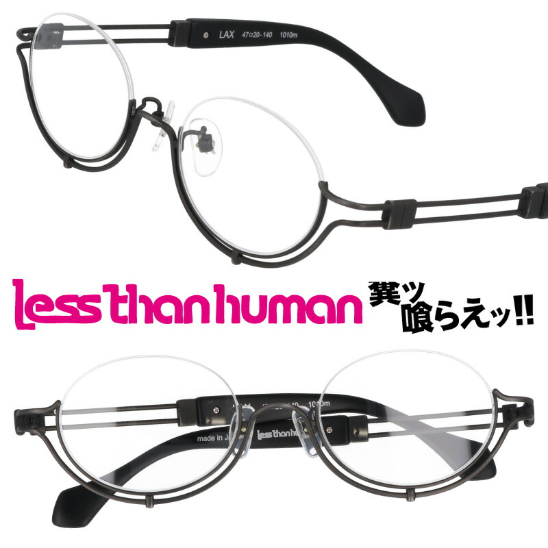 【楽天市場】LESS THAN HUMAN LAX 2101 レスザンヒューマン レッド ブラック クリアレッド 柄 アンダーリム 日本製 made  in japan 面白い メガネ 眼鏡 メガネフレーム 眼鏡フレーム 人と違うメガネ クリエイティブ カッコいい 個性的 送料無料 : メガネ ...