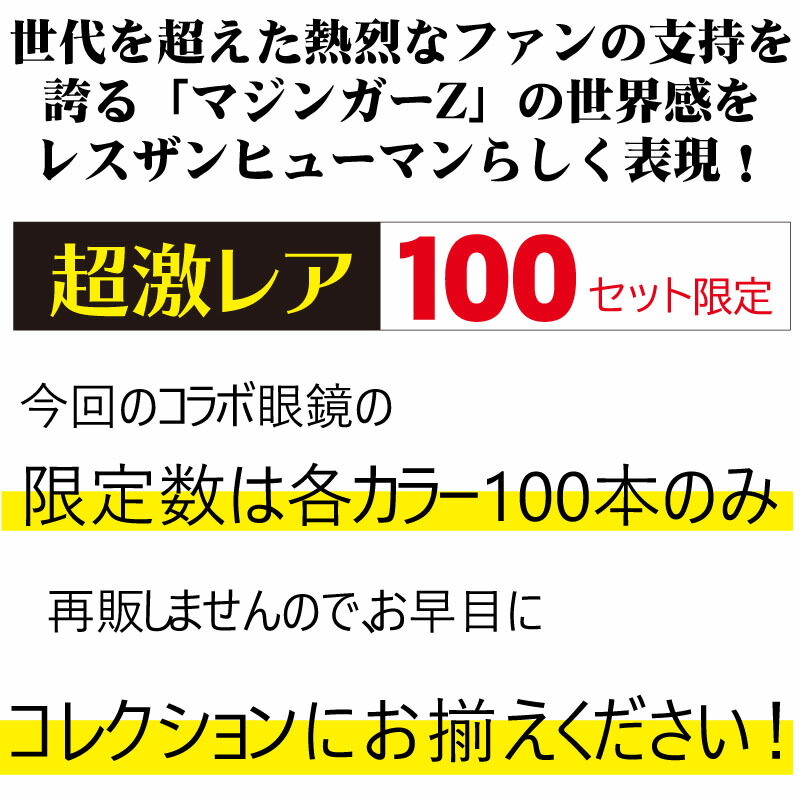 マジンガーz おしゃれ 数量限定 コラボメガネ 漫画 コラボ アニメ Than シルバー Silver Pc眼鏡 Gunmetallic おしゃれ かっこいい コラボ眼鏡 レスザンヒューマン メガネフレーム Less Than Human スーパーロボット 昭和 おしゃれ 送料無料 メガネサングラスのdouraku