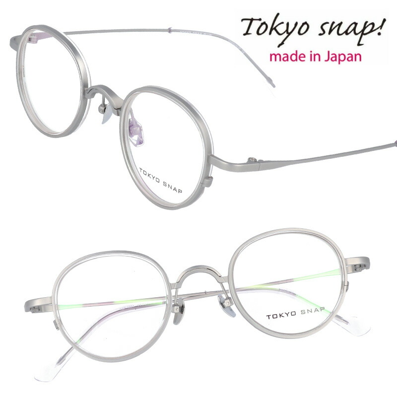 東京のファッションエリアをモチーフにしたおしゃれなメガネ スナップ Tokyo Snap 東京スナップ 日本製 トウキョウ スナップ 眼鏡 サングラス トウキョー スナップ メガネ クラシック Tsp1061 C4 シルバー クリア Made In Japan 日本製 眼鏡フレーム めがねフレーム 東京のファッションエリアをモチーフにしたおしゃれなメガネ スナップ Tokyo Snap 東京スナップ 日本製 トウキョウ スナップ 眼鏡 サングラス トウキョー スナップ メガネ クラシック Tsp1061 C4 シルバー クリア Made In Japan 日本製 眼鏡フレーム めがねフレーム