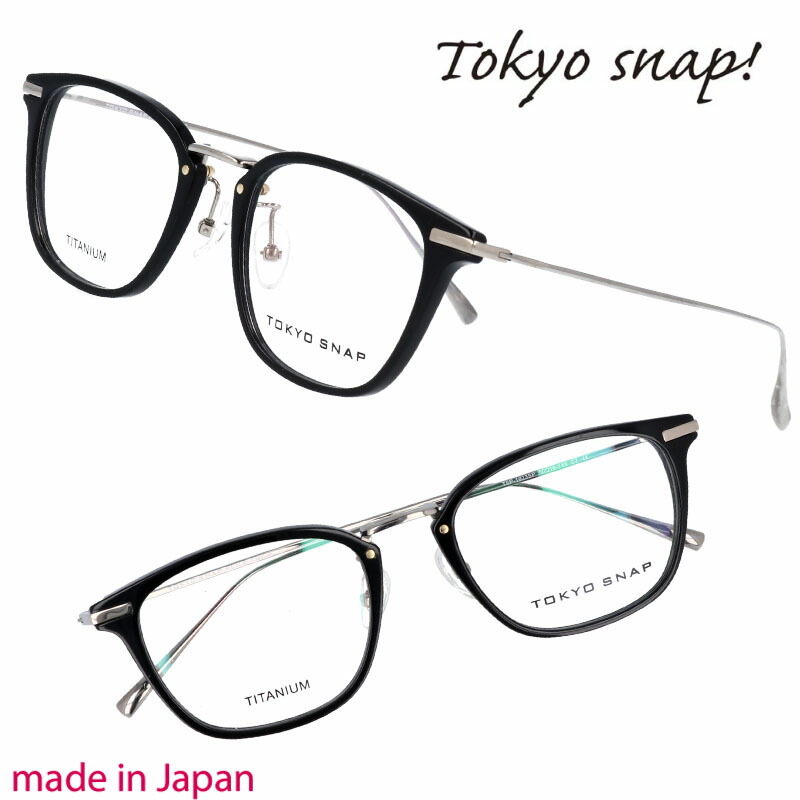 トウキョー 日本製 Tokyo スナップ メガネ スナップ 黒 シルバー 銀 スナップ 東京スナップ Made Tsp1023sp Snap トウキョウ クラシック C7 ブラック Made In Japan 日本製 眼鏡フレーム めがねフレーム おしゃれ レディース メンズ 女性 男性 メガネサングラスのdouraku トウキョー 日本製 Tokyo スナップ メガネ スナップ 黒 シルバー 銀 スナップ 東京スナップ Made Tsp1023sp Snap トウキョウ クラシック C7 ブラック Made In Japan 日本製 眼鏡フレーム めがねフレーム おしゃれ レディース メンズ 女性 男性 メガネサングラスのdouraku