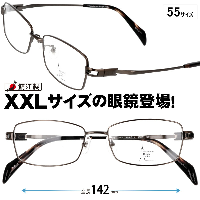 大きいサイズ 伊達 ダテメガネ DN-9196 col.1 59mm ダーバン D’URBAN 大きい顔 鯖江 日本製 UVカット ブルーライトカット 楽天市場】メガネ 大きいサイズ D'URBAN ダーバン dn-9196 1 ラージ