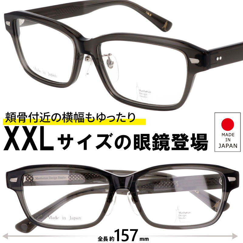 メガネ 大きいサイズ MDS-128 Col.2 160サイズ クリアカーキグレー 度付き 度なし 大きい眼鏡 大きい フレーム マンハッタンデザインスタジオ 大きい顔 似合う サイズ大 大きめ 大きい サイズ スクエア 日本製 キングサイズ ビッグサイズ 顔が大きくても合う眼鏡 3L 送料無料