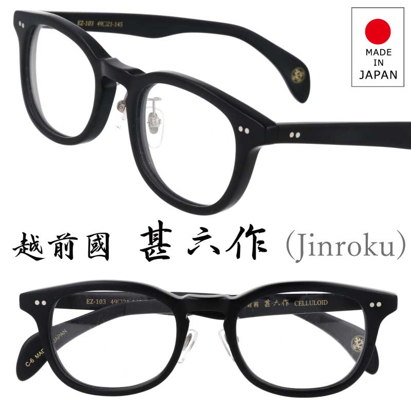 未使用品　越前國甚六作 　メガネ　黒✕シルバー　ボストン　IZM-015 未使用品越前國甚六作 メガネ黒✕シルバーボストンIZM-015