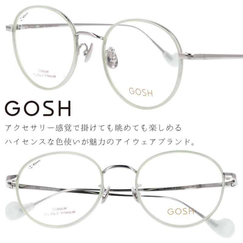 メガネ GOSH ゴッシュ go-2056 col.1 50□20 ペールグリーン シルバー 眼鏡 メガネフレーム 眼鏡フレーム レディース 女性用 度付き 可 度なし おしゃれ かわいい ファッション シンプル 贈り物 プレゼント ギフト 軽量 チタン製 ボストン 送料無料|メガネサングラスのDOURAKU