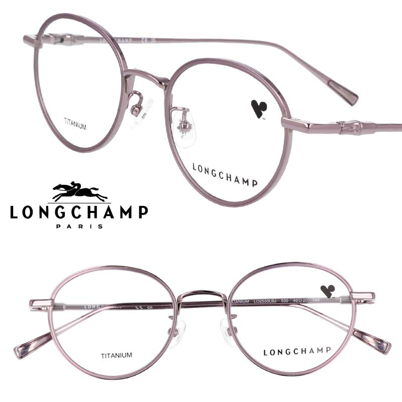 メガネ ロンシャン LONGCHAMP 正規店 LO2533LBJ 535 モーブ 紫 longchamp レディース おしゃれ 女性 眼鏡 眼鏡フレーム メガネフレーム ブランド トレンド シンプル エレガント 送料無料 アイウェア おすすめ イチオシ ワンポイント チタン チタニウム｜メガネサングラスのDOURAKU 15,629円