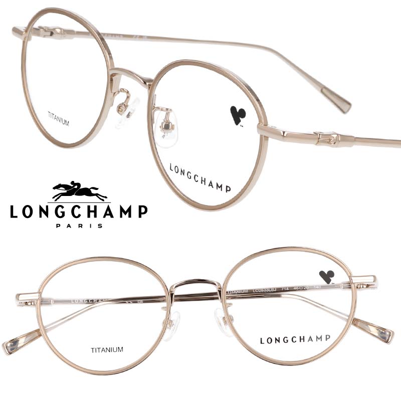 メガネ ロンシャン LONGCHAMP 正規店 LO2533LBJ 714 ゴールド longchamp レディース おしゃれ 女性 眼鏡 眼鏡フレーム メガネフレーム ブランド トレンド シンプル エレガント 送料無料 アイウェア おすすめ イチオシ ワンポイント チタン チタニウム｜メガネサングラスのDOURAKU