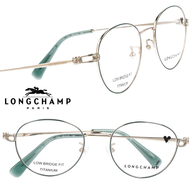 メガネ レディース ロンシャン LONGCHAMP lo2539lbj-715 グリーン 緑 チタン チタニウム 軽量 素材 ローブリッジ フィット Low Bridge Fit ズレにくい 正規店 longchamp 女性用 眼鏡 眼鏡フレーム メガネフレーム 度付き 可 度なし ブランド フォーマル ビジネス 送料無料｜メガネサングラスのDOURAKU