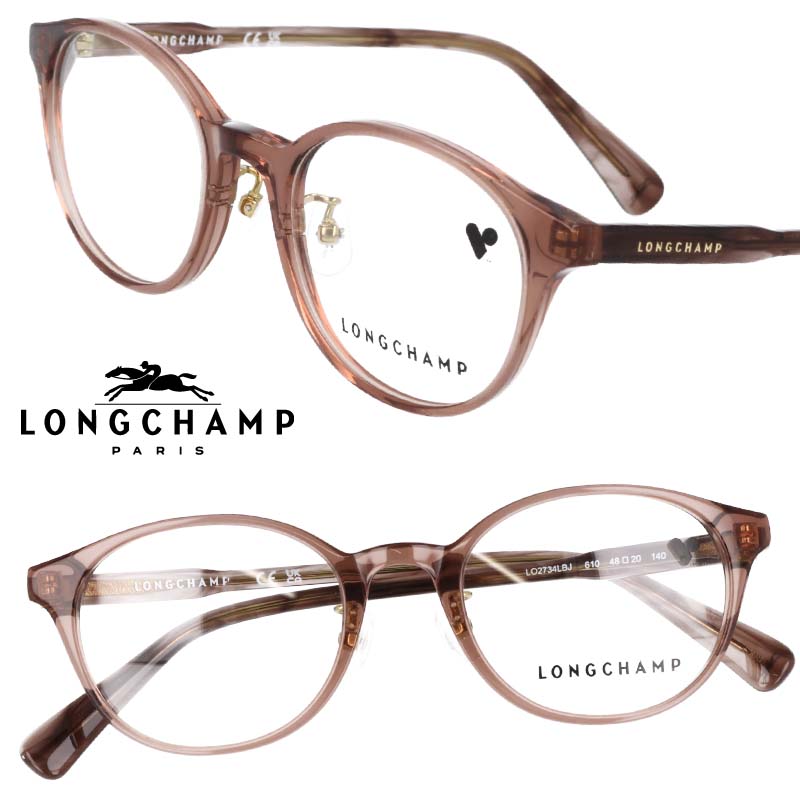 メガネ ロンシャン LONGCHAMP 正規店 LO2734LBJ 610 クリアブラウン longchamp レディース おしゃれ 女性 眼鏡 眼鏡フレーム メガネフレーム ブランド トレンド シンプル エレガント 送料無料 アイウェア おすすめ イチオシ ワンポイント｜メガネサングラスのDOURAKU 15,840円