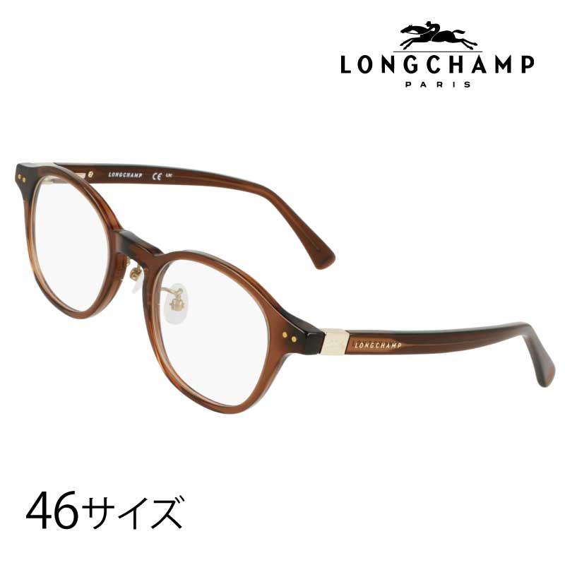 メガネ ロンシャン LONGCHAMP 正規店 LO2750LBJ 200 46 サイズ ブラウン longchamp レディース おしゃれ 女性 眼鏡 眼鏡フレーム メガネフレーム メガネ 小さい 小さめ ブランド ローブリッジ フィット トレンド シンプル エレガント 送料無料 アイウェア おすすめ イチオシ