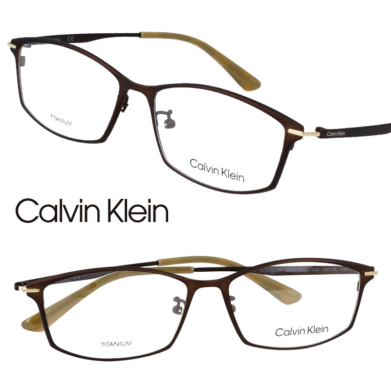 Calvin Klein カルバンクライン ck21134a-200 ブラウン 国内正規品 眼鏡 メガネ フレーム チタン メンズ レディース 男性 女性 シーケー ck ブランド お洒落 シンプル ビジネス 知的 ギフト プレゼント 送料無料｜メガネサングラスのDOURAKU