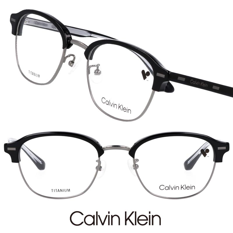 Calvin Klein カルバンクライン CK23122LB 001 ブラック シルバー 国内正規品 眼鏡 メガネ 眼鏡フレーム メガネフレーム シーケー ck ブランド チタン TITANIUM 軽量 オシャレ シンプル ビジネス 知的 メンズ レディース 男性 女性 ギフト プレゼント 送料無料｜メガネサングラスのDOURAKU