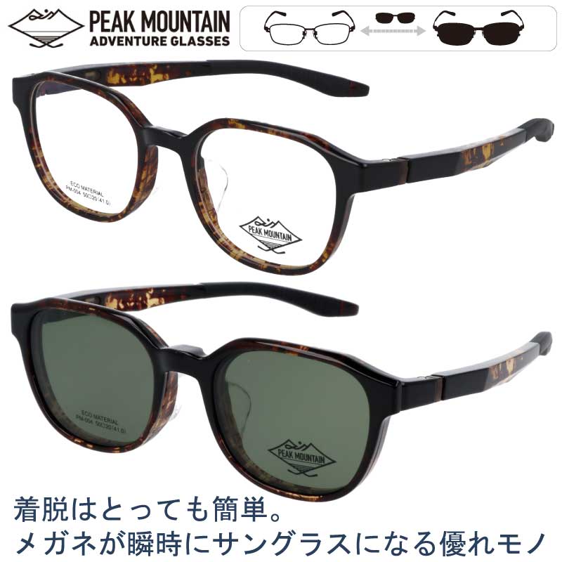 レンズ無料 ピークマウンテン 偏光クリップサングラス付き PM005-2 新品 PEAK MOUNTAIN(ピークマウンテン) PM 005-2グレー(52) – 武田