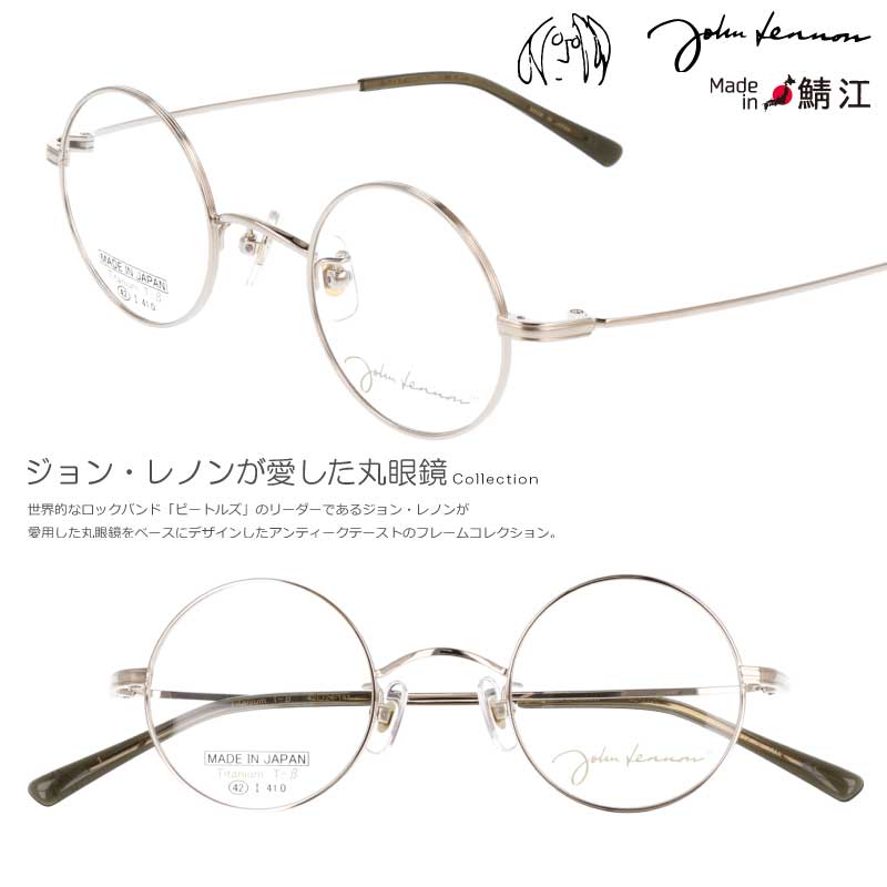 ジョンレノン メガネ JL 1120 1 42□24 ゴールド 正規品 丸メガネ 度付き 度なし 対応 可 度付き対応 チタン 軽量 日本製 フレーム 鯖江 伊達メガネ 丸 小さい 小さめ 細フレーム 一山 メンズ レディース レトロ オススメ アンティーク調 お洒落 個性的 John Lennon 送料無料