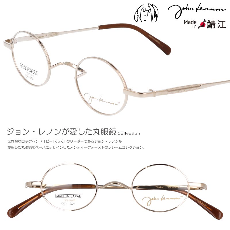 ジョンレノン メガネ JL-1123 1 40□24 ゴールド 丸メガネ 眼鏡 正規品 度付き 度なし 対応 可 度付き対応 チタン 軽量 日本製 フレーム 丸眼鏡 ラウンド 鯖江 伊達メガネ 小さい 小さめ 細フレーム 一山 メンズ レディース レトロ アンティーク調 おしゃれ John Lennon