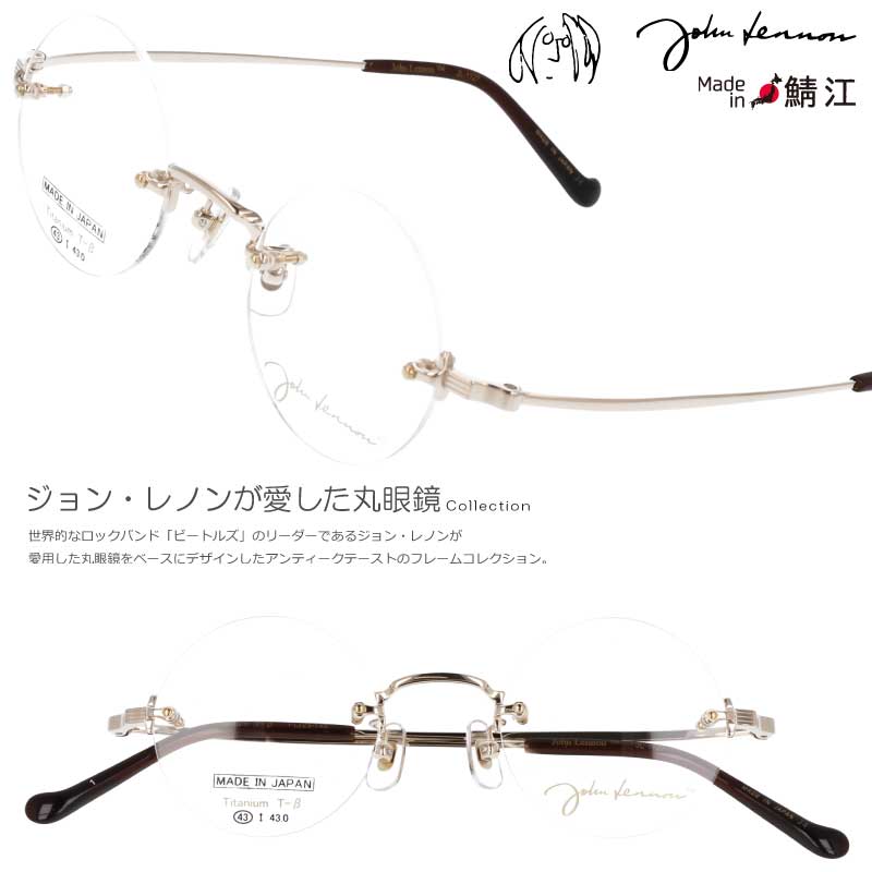 ジョンレノン メガネ メガネフレーム JL-1127 1 43□23 ゴールド 眼鏡 正規品 度付き 度なし 対応 可 度付き対応 日本製 鯖江 フレーム ラウンド 丸めがね メンズ レディース レトロ アンティーク調 おしゃれ 個性的 伊達めがね John Lennon チタン 小さめ リムレス 送料無料