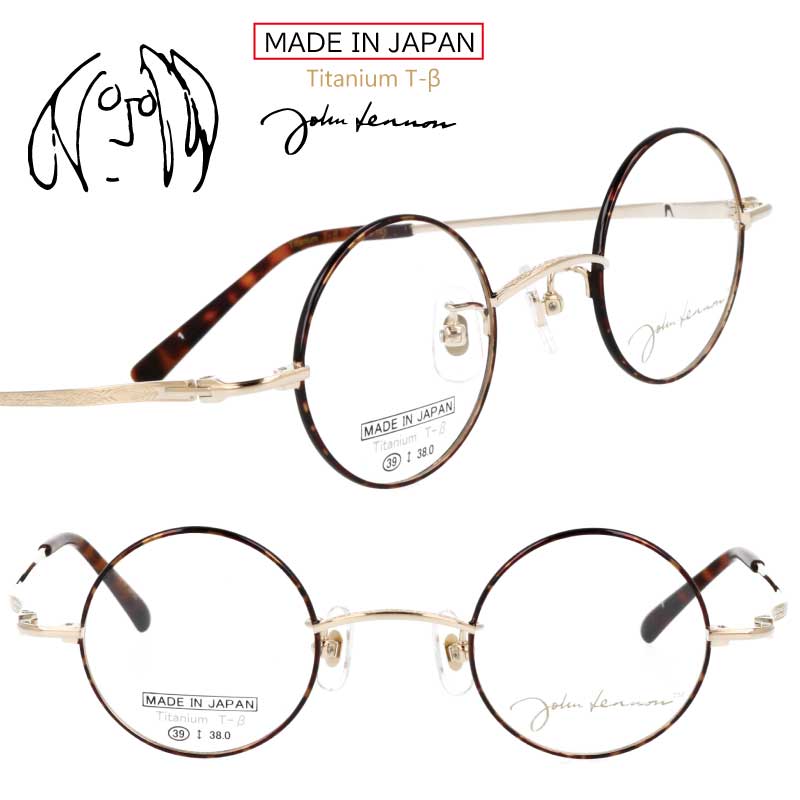 ジョンレノン メガネ メガネフレーム JL-1128 1 39□25 ブラウンデミ 眼鏡 正規品 度付き 度なし 対応 可 度付き対応 日本製 鯖江 フレーム ラウンド 小さい 小さめ 丸めがね チタン レトロ アンティーク調 おしゃれ 個性的 伊達めがね John Lennon メンズ レディース｜メガネサングラスのDOURAKU