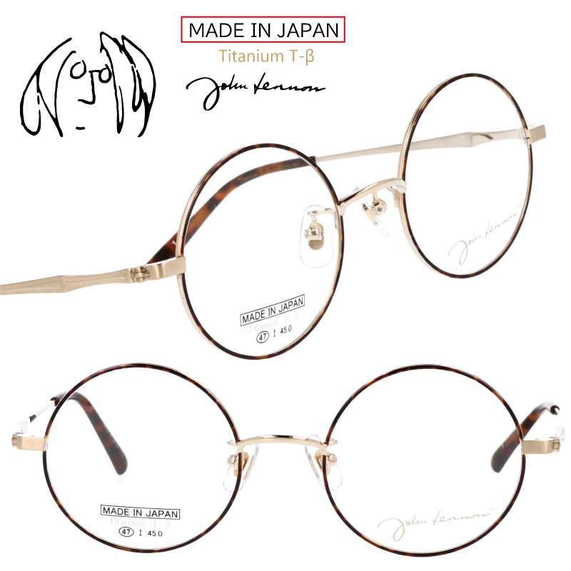 丸メガネ 度付き 度なし 対応 可 ジョンレノン メガネ JL 1130 1 47□20 正規品 度付き 度付き対応 ブラウンデミ チタン 軽量 日本製 フレーム 鯖江 伊達メガネ 丸メガネ 丸 小さい 小さめ 細フレーム 一山 メンズ レディース レトロ オススメ アンティーク調 お洒落 個性的 16,170円