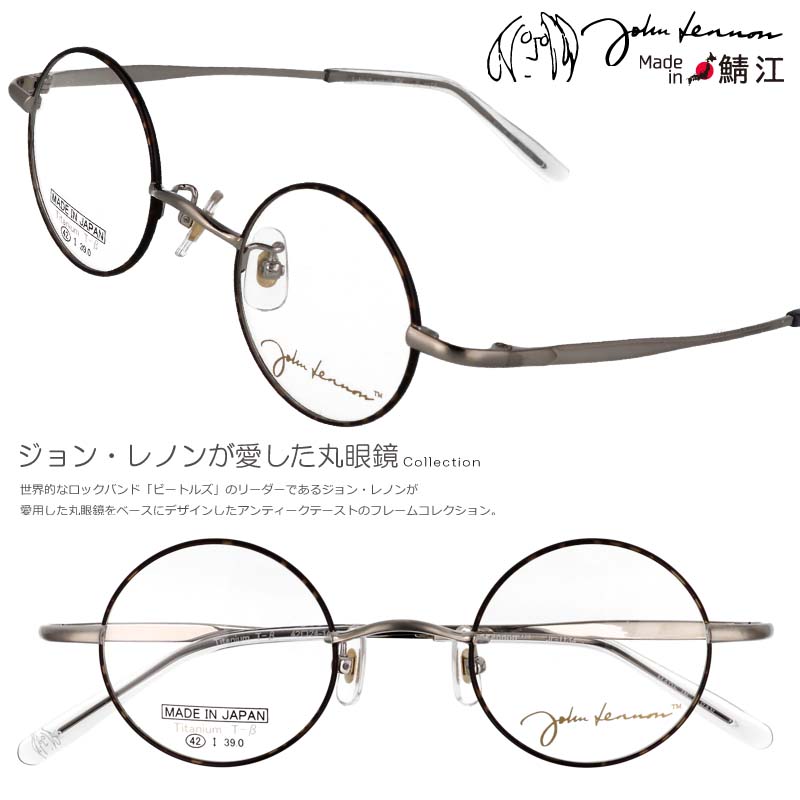 丸メガネ 度付き 度なし 対応 可 ジョンレノン メガネ JL1134 2 42□24 マットデミ マットシルバー 正規品 度付き 度付き対応 透明 軽量 日本製 フレーム 鯖江 伊達メガネ 小さめ 細フレーム 一山 メンズ レディース レトロ オススメ アンティーク調 お洒落 個性的 15,092円