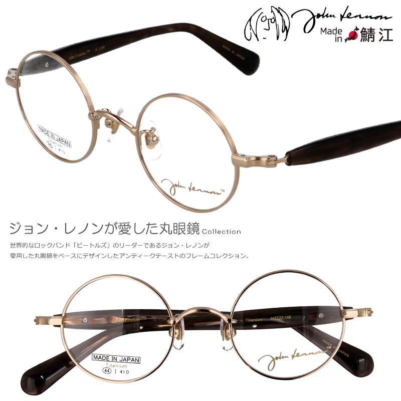 丸メガネ 度付き 度なし 対応 可 ジョンレノン メガネ JL 1136 1 44□22 正規品 度付き 度付き対応 ゴールド チタン 軽量 日本製 フレーム 鯖江 伊達メガネ 丸メガネ 丸 小さめ 細フレーム 一山 メンズ レディース レトロ オススメ アンティーク調 お洒落 個性的|メガネサングラスのDOURAKU