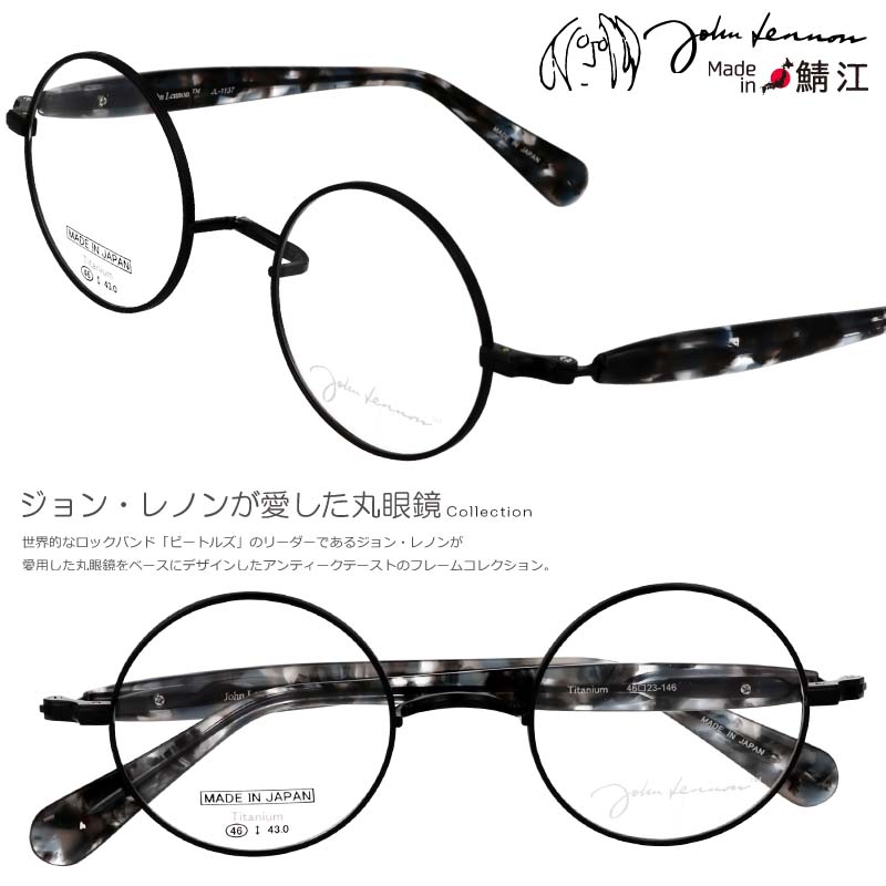 丸メガネ 度付き 度なし 対応 可 ジョンレノン メガネ JL 1137 4 46□23 正規品 度付き 度付き対応 ブラック チタン 軽量 日本製 フレーム 鯖江 伊達メガネ 丸メガネ 丸 小さめ 細フレーム 一山 メンズ レディース レトロ オススメ アンティーク調 お洒落 個性的