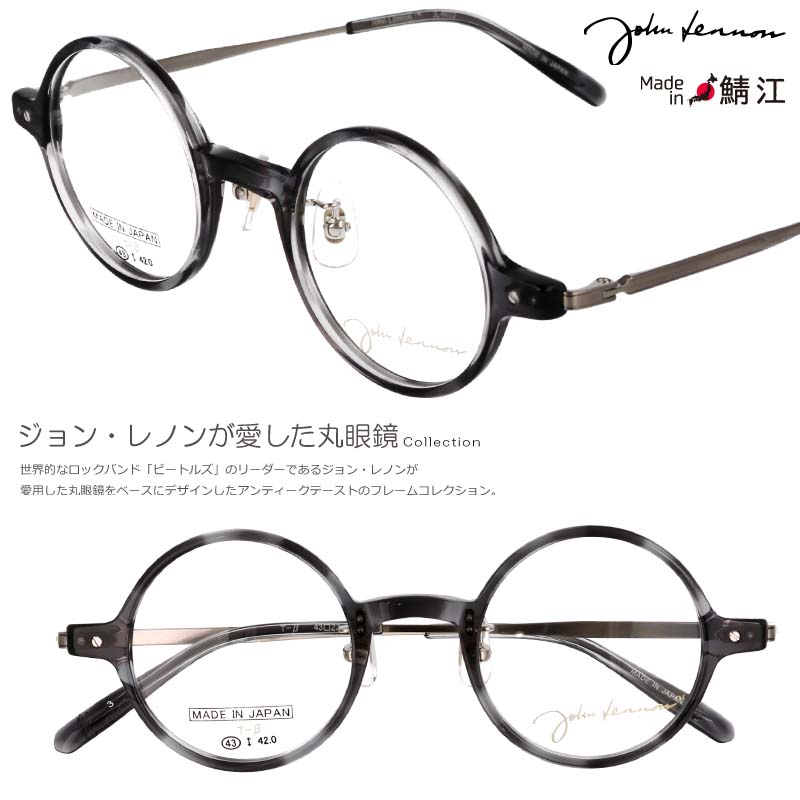 メガネ ジョンレノン JL 6022 3 43□23 クリアグレー 柄 丸メガネ メンズ レディース 男性 女性 度付き 度なし 対応 可 軽量 日本製 鯖江 眼鏡 メガネフレーム フレーム 小さめ レトロ アンティーク調 おしゃれ 個性的 John Lennon 正規品 チタン 軽い ラウンド 送料無料