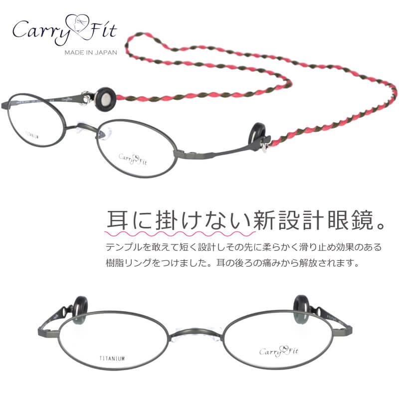 耳に掛けない新設計メガネ carryfit cf-001-3 キャリーフィット 48□24 耳が痛くない メガネ 美容院 メガネ 毛染め メガネ バネ性 軽いメガネ 日本製 鯖江 japan オーバル型 土日も発送可能 カーキ マット｜メガネサングラスのDOURAKU
