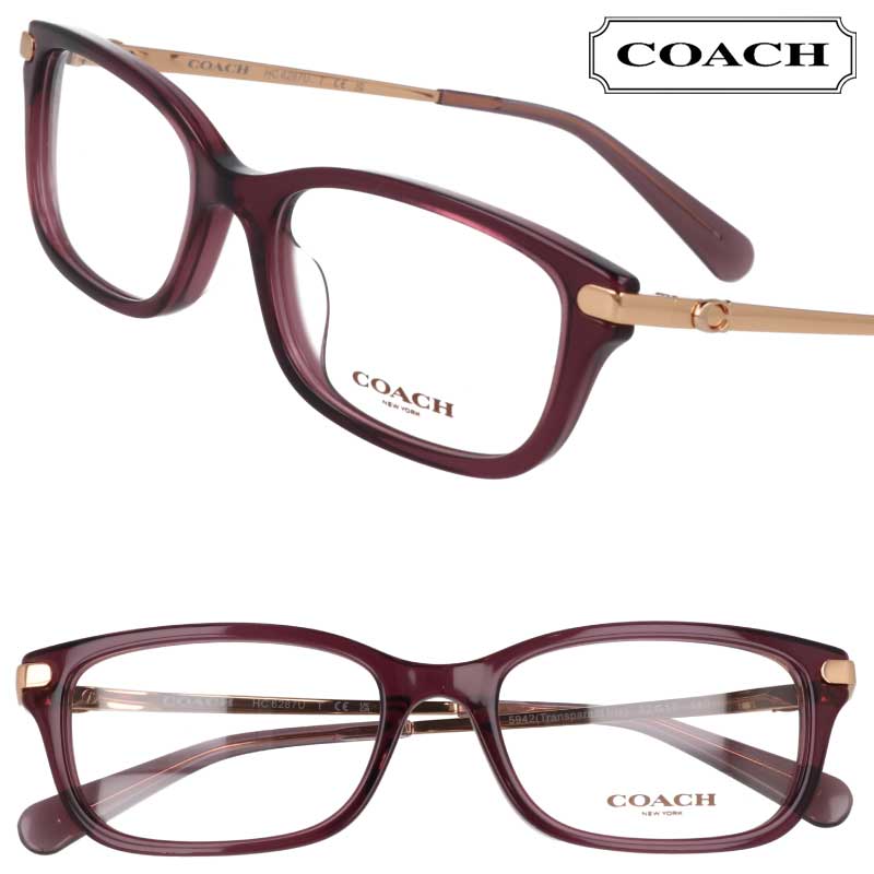 コーチ メガネ レディース HC6287U 5942 52サイズ coach クリアパープル 眼鏡 メガネフレーム 眼鏡フレーム 度付き 可 度なし 女性用 正規品 ブランド おしゃれ シンプル ビジネス カジュアル 上品 エレガント ギフト プレゼント スクエア 送料無料｜メガネサングラスのDOURAKU 15,215円