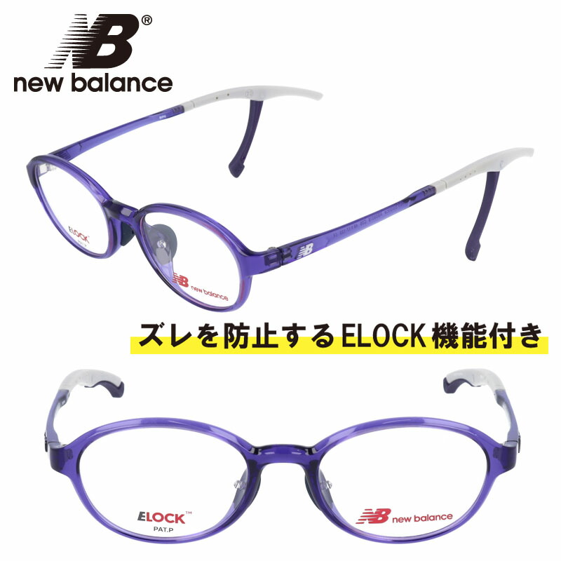 子供用 New Balance ニューバランス Nb C05 クリアパープル Nb 眼鏡 メガネ フレーム Elock ズレ防止 こども キッズ ジュニア 男の子 女の子 Boys Girls スポーツ シンプル Magazinpegas Cz