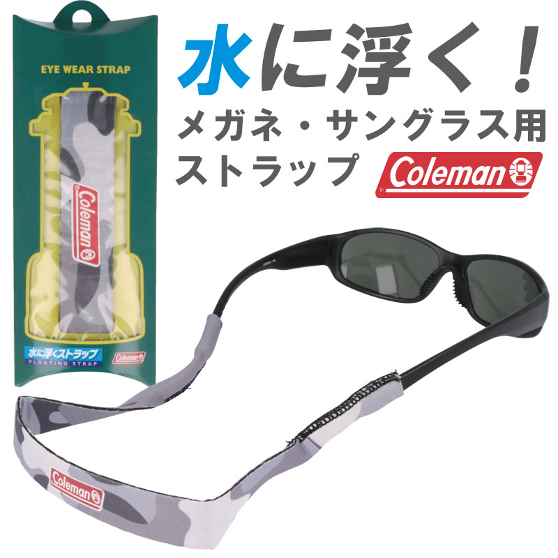 楽天市場】コールマン サングラス 落下防止 ストラップ cst02-1 COLEMAN メガネストラップ サングラスストラップ メンズ レディース  男女兼用 紫外線カット アイウェアストラップ EYE WEAR STRAP 眼鏡小物 眼鏡ストラップ : メガネサングラスのDOURAKU